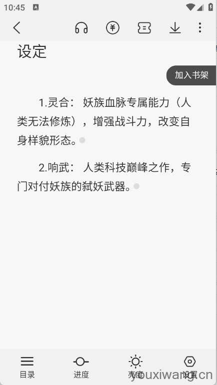 次元姬小说截图