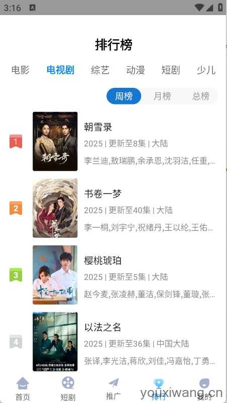 追星影院截图