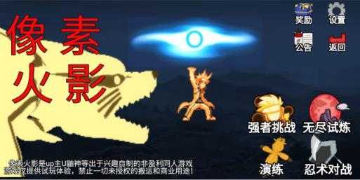 像素火影单机版最终版截图