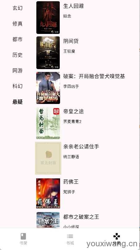 茉莉小说截图
