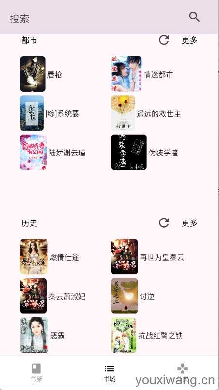 茉莉小说截图