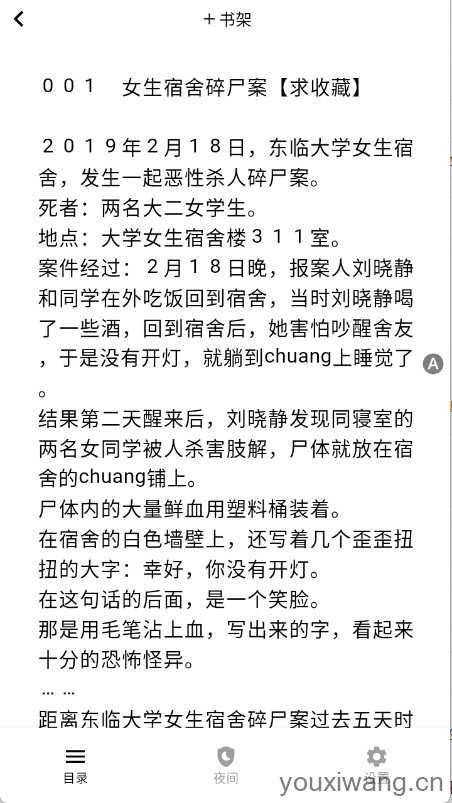茉莉小说截图