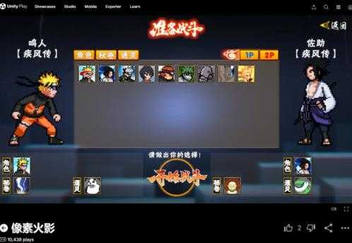 像素火影次时代网页版截图