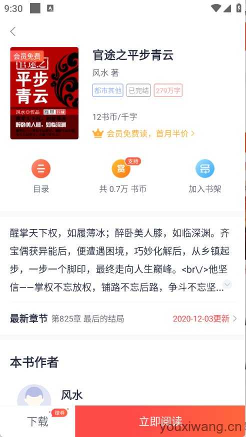 青趣小说截图