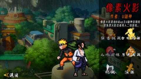 像素火影2025最新版本截图
