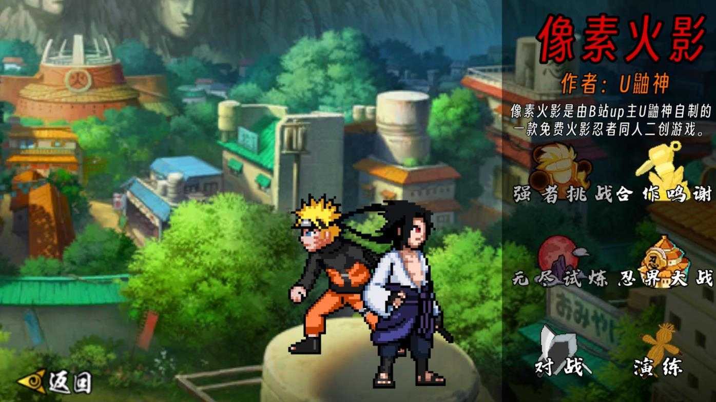 像素火影unity版截图