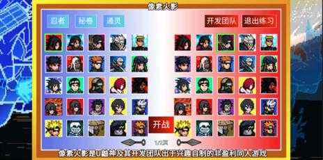 像素火影巅峰斑截图