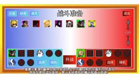 像素火影dz改截图