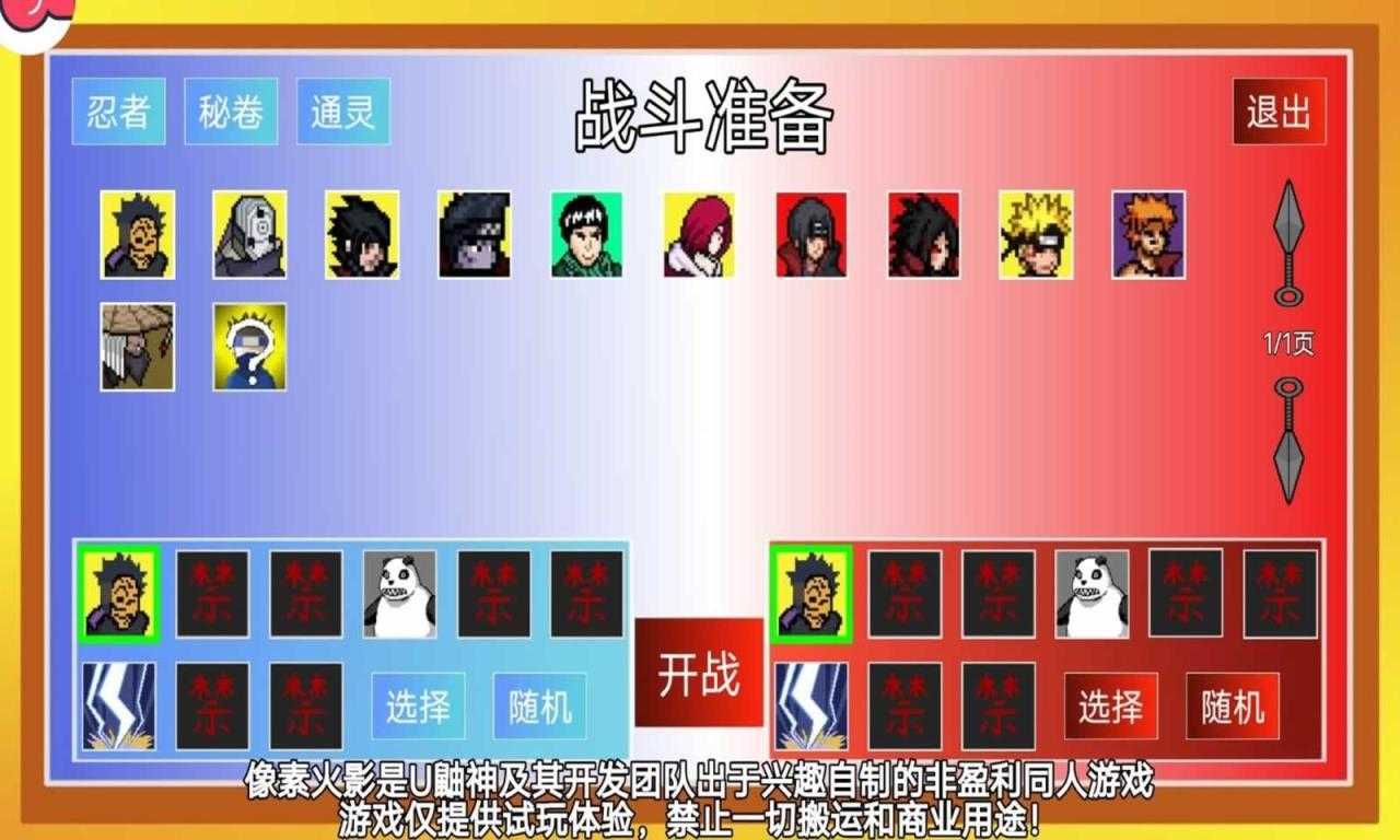 像素火影仙人自来也版截图
