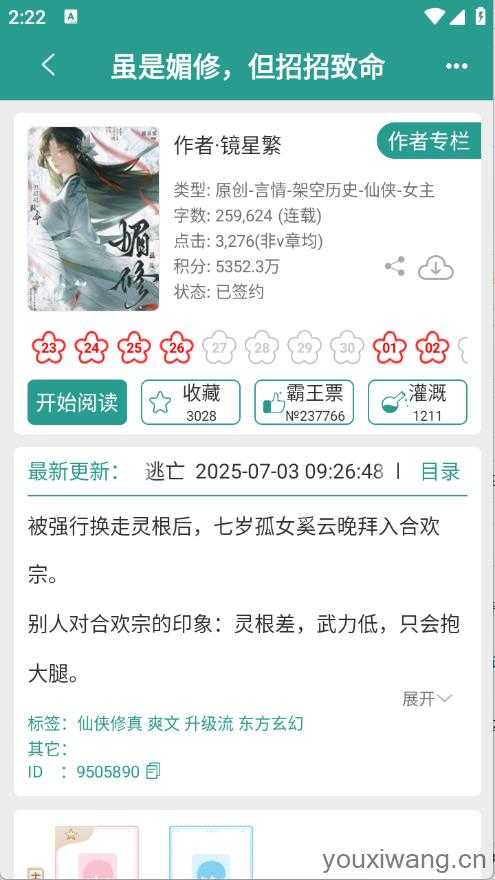晋江小说阅读最新版截图