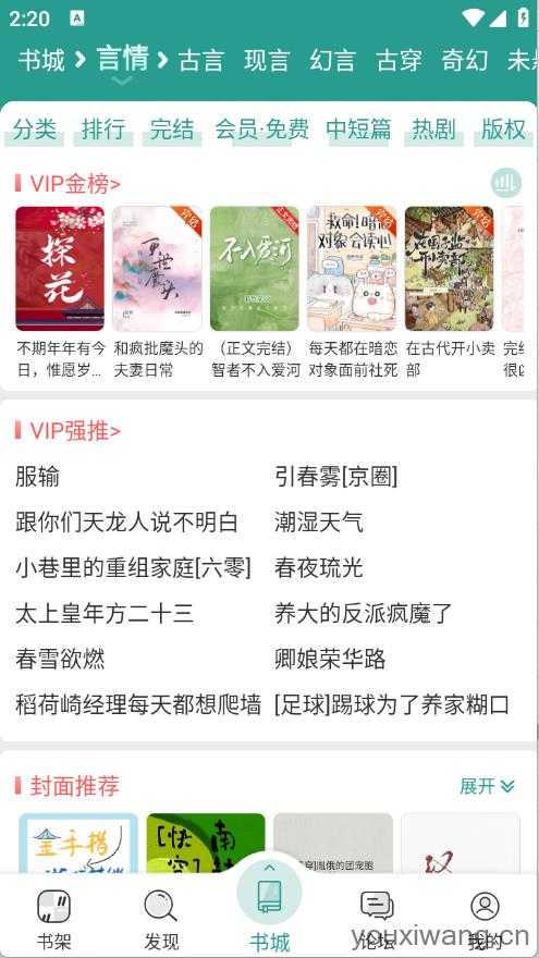 晋江小说阅读最新版截图