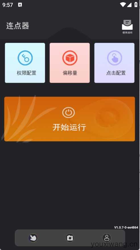 绿点连点器截图