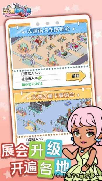 车展模拟器截图