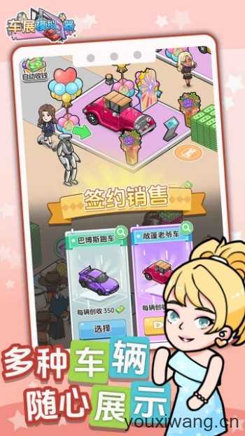 车展模拟器截图