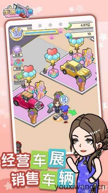 车展模拟器截图