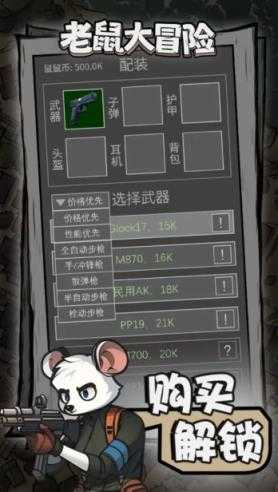 老鼠大冒险截图