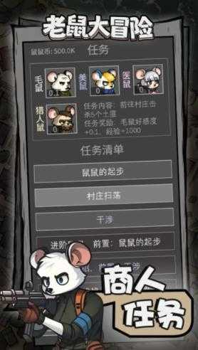 老鼠大冒险截图