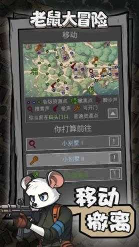 老鼠大冒险截图