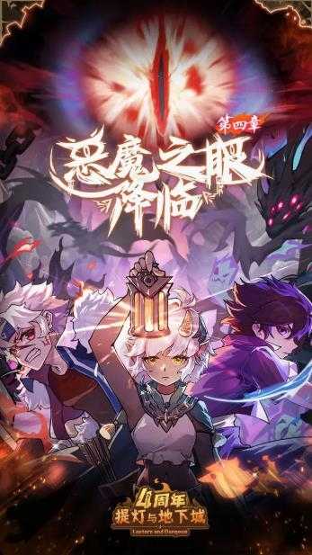 提灯与地下城截图