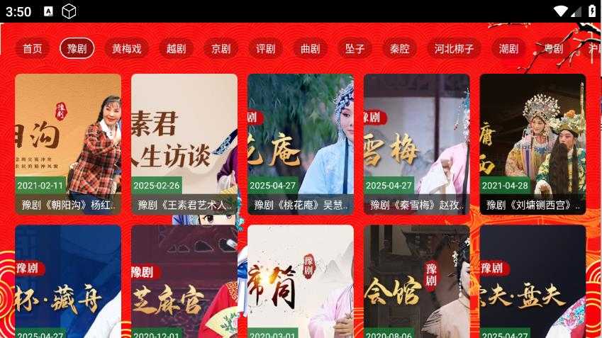 七星戏曲截图