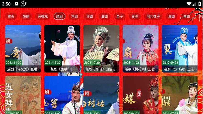 七星戏曲截图