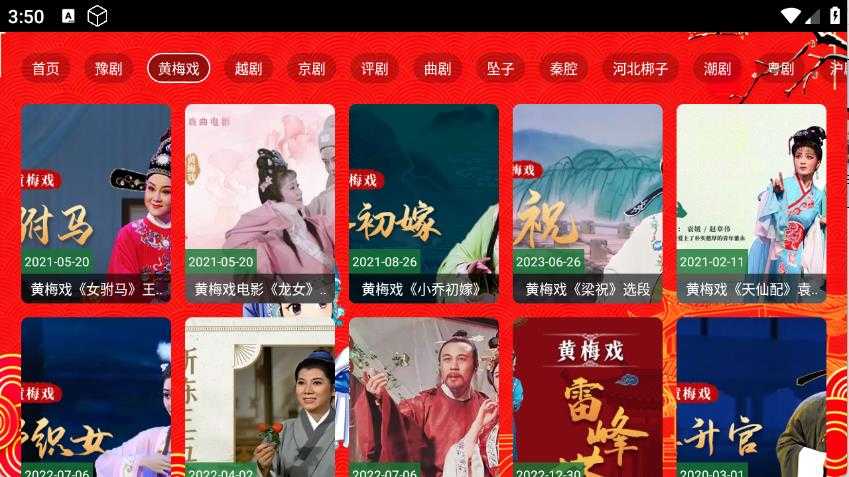 七星戏曲截图
