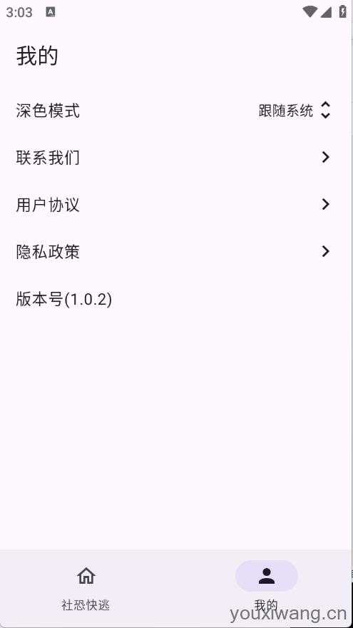 社恐模拟来电2截图
