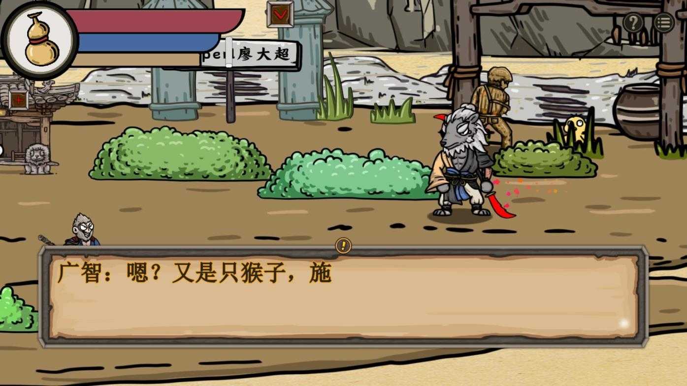 黑神话悟空吗喽版截图