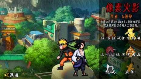 像素火影疾风卡卡西截图