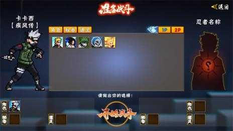 像素火影疾风卡卡西截图