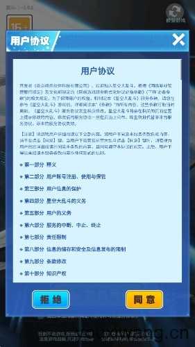 星空大乱斗截图