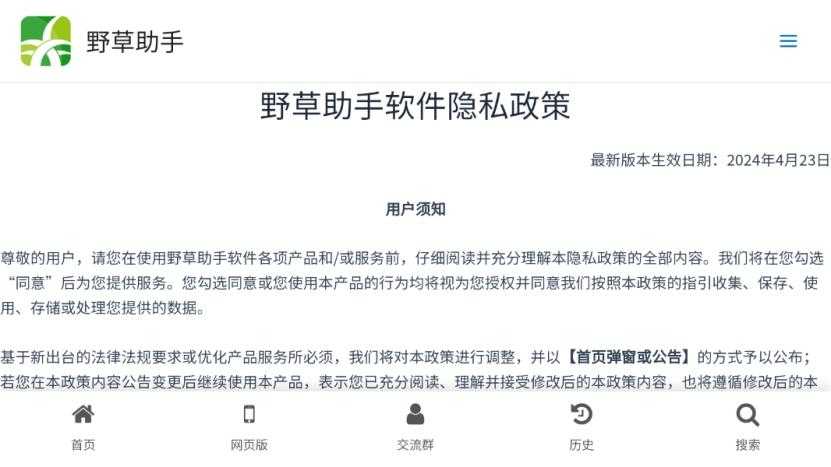 野草助手TV版截图
