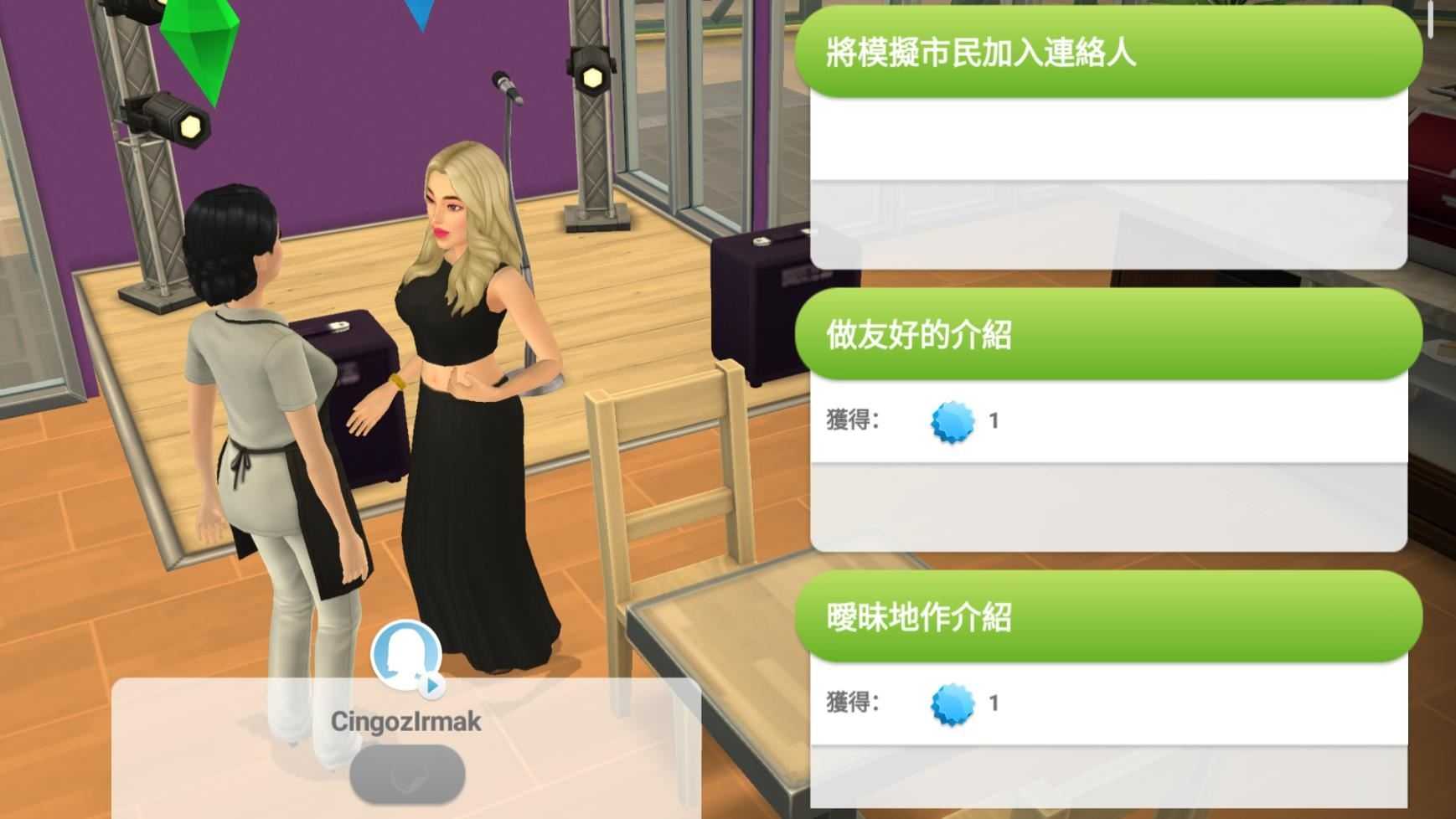 模拟人生移动版截图