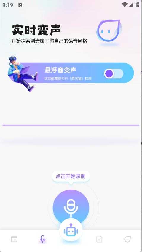 葫芦变声侠截图