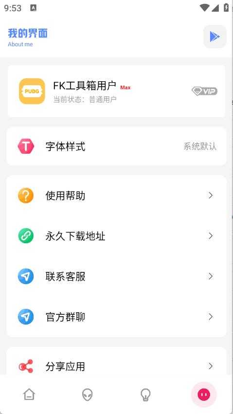 FK和平工具箱截图