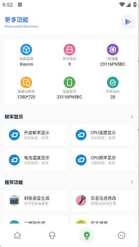 FK和平工具箱截图