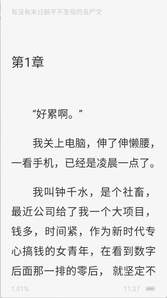 UCC免费小说截图