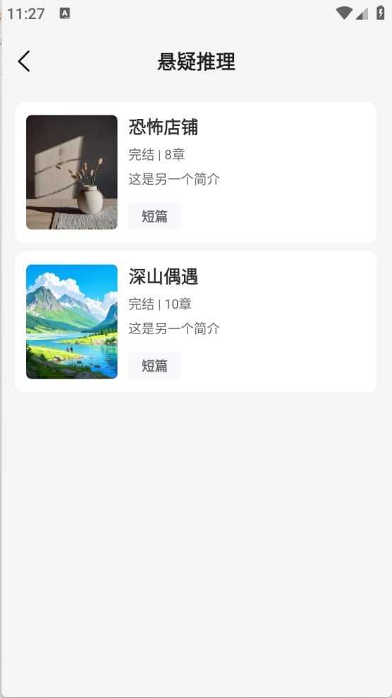 UCC免费小说截图
