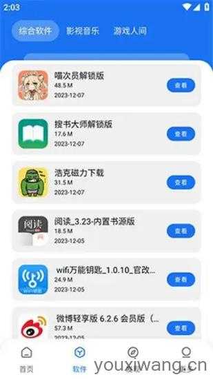 敖丙软件库截图