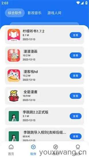 敖丙软件库截图