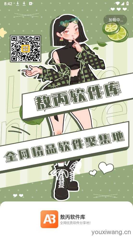 敖丙软件库截图