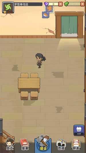 梦想寿司店截图