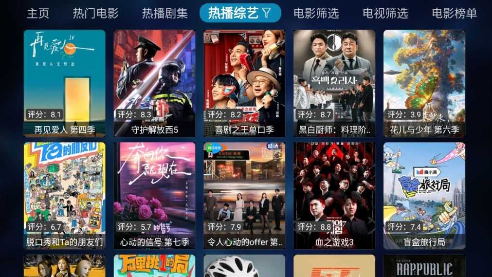 TVBox电视直播截图