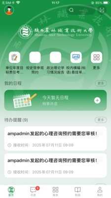 陕农林宝截图