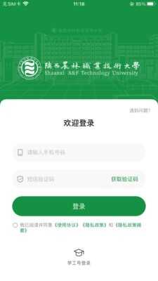 陕农林宝截图