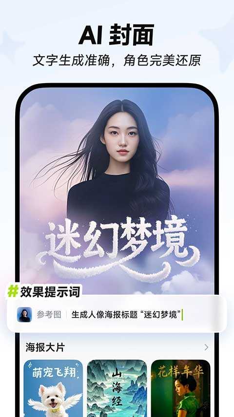 星绘截图