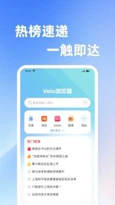 Velo浏览器截图