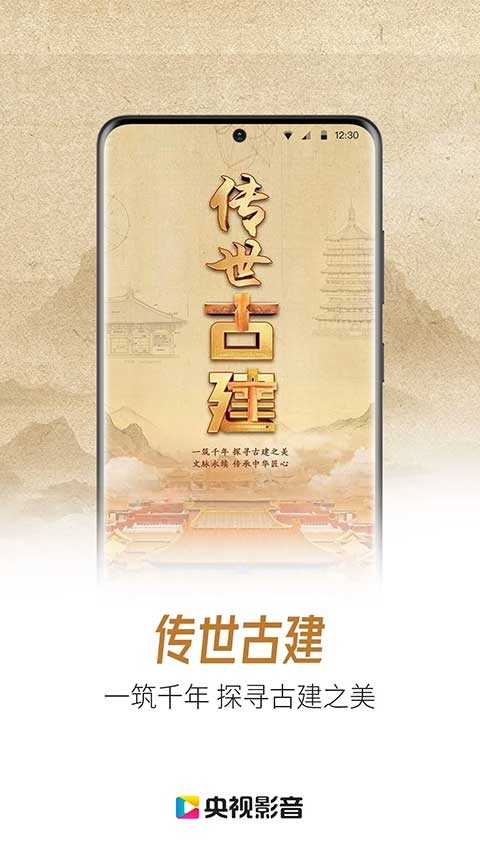 央视影音截图