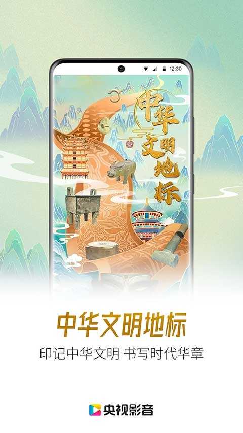 央视影音截图