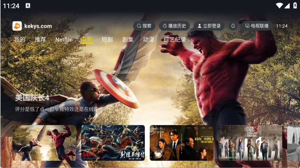 可可影视电视版截图